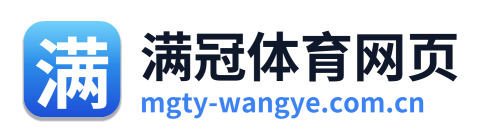 满冠体育网页